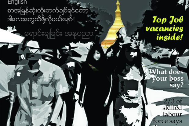 Myanmar Job Portal Fuses Online With Offline