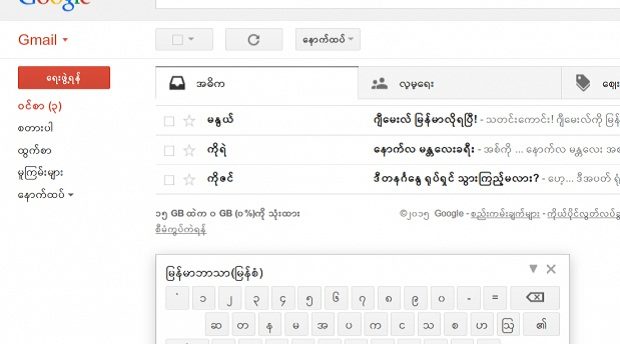 Burmese Becomes Gmail’s 74th Language