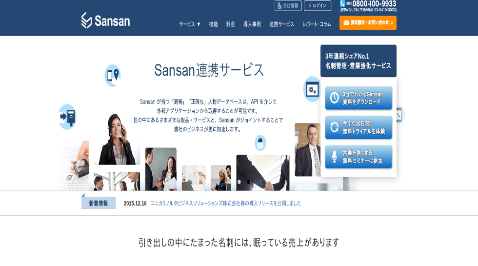 Sansan secures $16.9m Series C investment. Funding to be used to boost US, Singapore presence