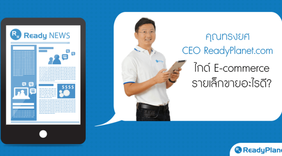 Lakeshore Capital invests in Thai digital marketing firm ReadyPlanet