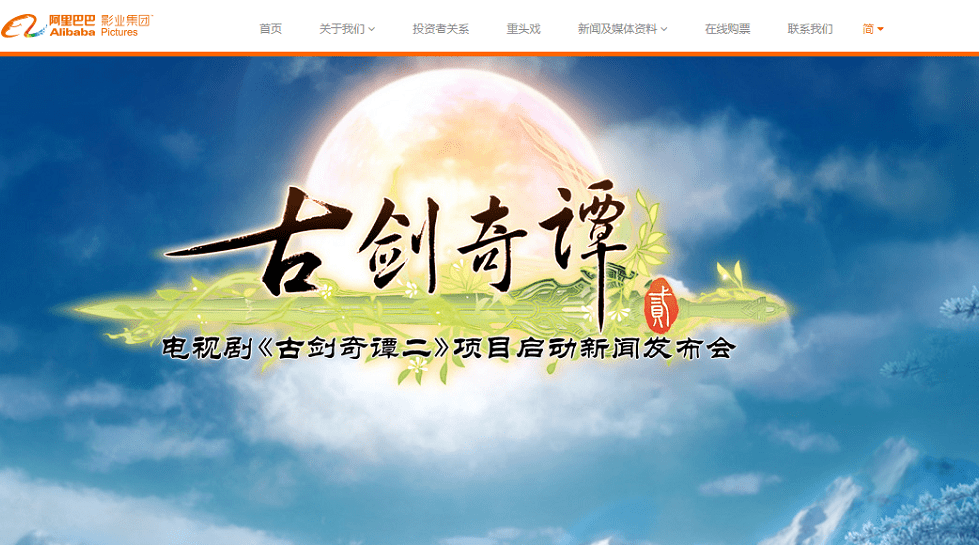 Alibaba Pictures launches $300m fund, targets movie entertainment industry