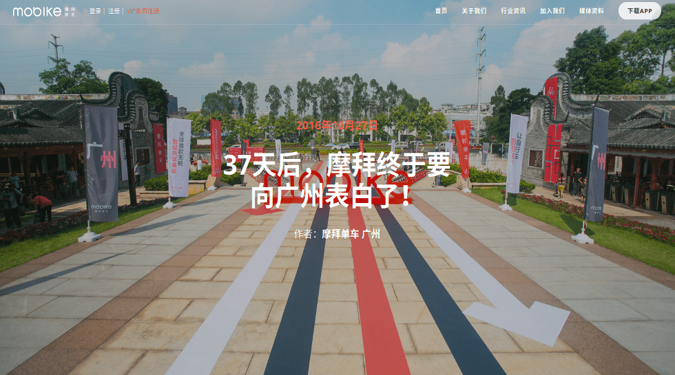 Tencent, Warburg lead $215m funding for China’s bike rental app Mobike