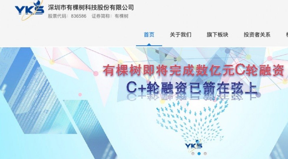 CITIC Goldenstone leads $56m round in Shenzhen Youkeshu
