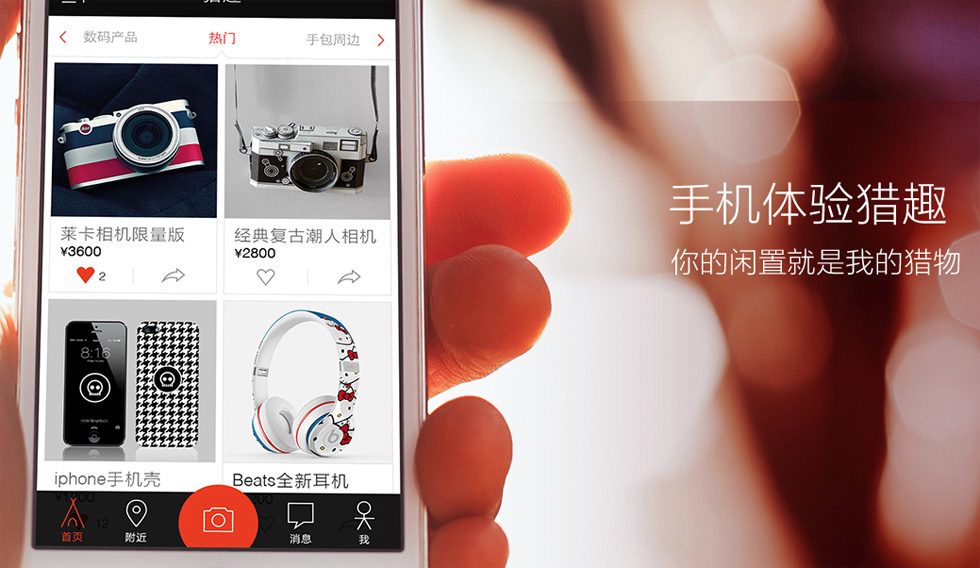 HRX Asset leads $14m round in China's used goods platform Liequ