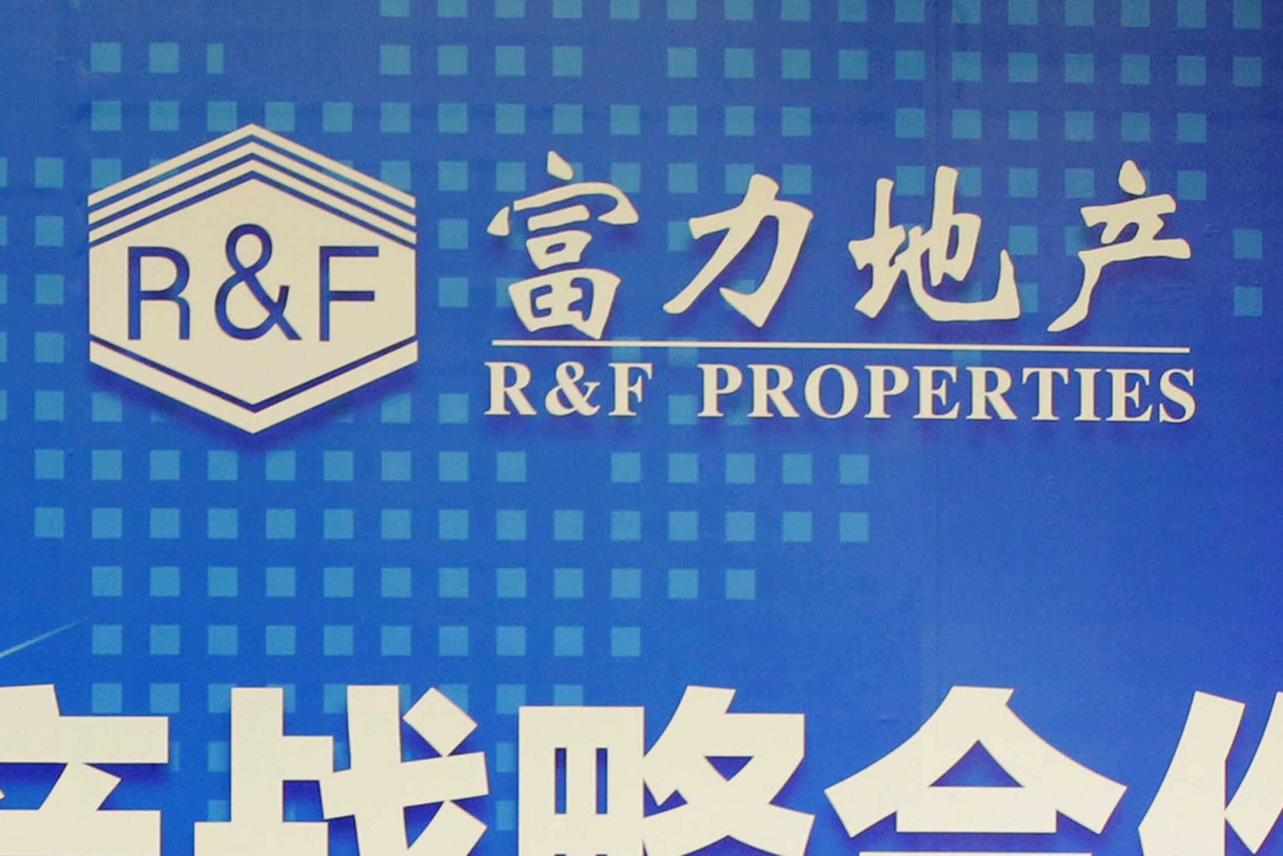 Guangzhou R&F Properties receives winding-up petition from Temasek-linked fund